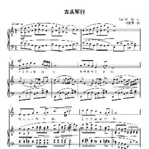 古从军行_歌曲简谱_词曲: 唐 李欣 刘智强