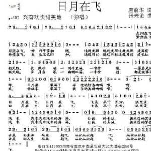 日月在飞_民歌简谱_词曲:唐前华 张朱论