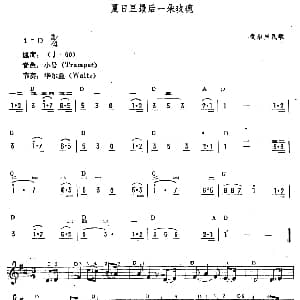 电子琴谱 | 夏日里最后一朵玫瑰