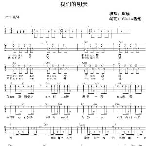 我们的明天 吉他谱 鹿晗