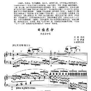 日出东方_民歌简谱_词曲:王德清 田晓耕