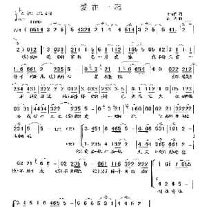 爱在一起_歌曲简谱_词曲:李荫保 涂强