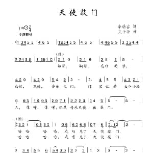 天使敲门_儿歌乐谱_词曲:李幼容 文子洋