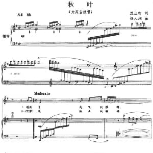 秋叶_美声唱法乐谱_词曲:沈正钧 杨人翊