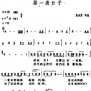 那一段日子_通俗唱法乐谱_词曲:巫启贤 巫启贤