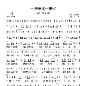 一年更比一年好_通俗唱法乐谱_词曲:轻云望月 轻云望月