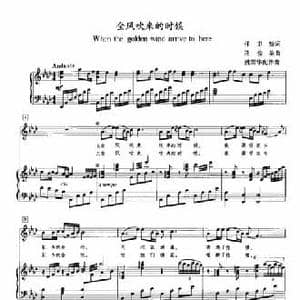 金风吹来的时候_民歌简谱_词曲:任卫新 马俊英