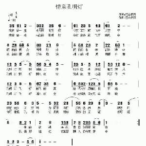 情系孔明灯_通俗唱法乐谱_词曲:巴山夜雨 巴山夜雨