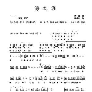 海之涯_歌曲简谱_词曲:蒋燕 张纯位