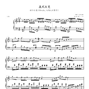 晨风百灵 钢琴谱 兰田日暖