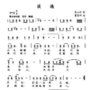 淡逸_民歌简谱_词曲:高占祥 曹贤邦