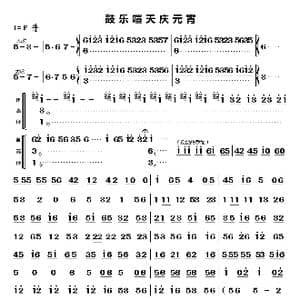 鼓乐喧天庆元宵_歌谱投稿_词曲:无 无