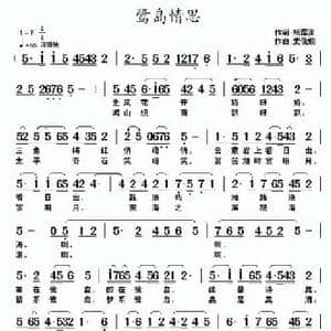 鹭岛情思_民歌简谱_词曲:杨厚爽 武俊毅