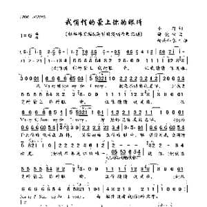 我悄悄的蒙上你的眼睛_歌曲简谱_词曲:小轩 谭健常