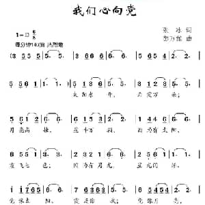 我们心向党_儿歌乐谱_词曲:张冰 彭万雄