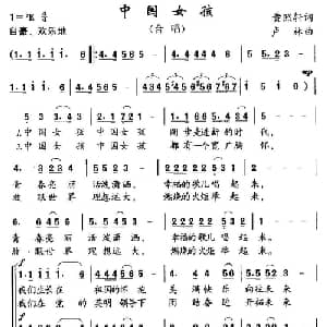 中国女孩_儿歌乐谱_词曲:黄照轩 卢林