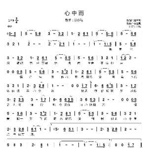 心中雨_歌曲简谱_词曲:潘伟源 徐嘉良