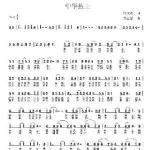 中华热土_民歌简谱_词曲:佟文西 彭思敏