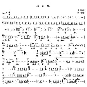 别亦难_通俗唱法乐谱_词曲:李商隐 何占豪