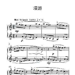 漫游 钢琴谱
