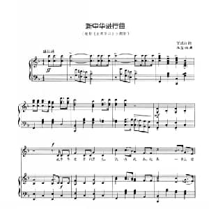 新中华进行曲_美声唱法乐谱_词曲:贺绿汀 江定仙
