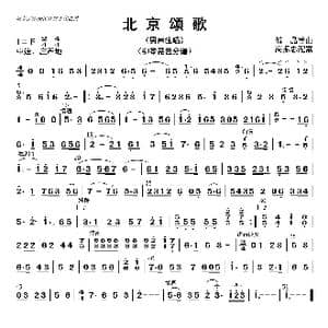 北京颂歌_歌曲简谱_词曲: 高振忠配器