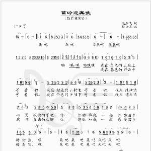 苗岭迎宾歌_歌谱投稿_词曲:龙益飞 杜兴成