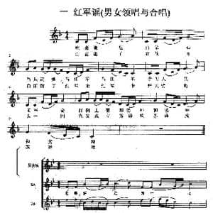 红军谣_歌曲简谱_词曲:付美 禾丫