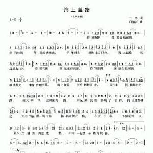 海上丝路_民歌简谱_词曲:二水 白悟言