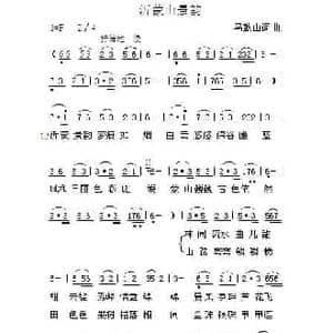沂蒙山景韵_民歌简谱_词曲:马乾山 马乾山