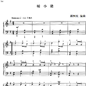 110首中国民歌钢琴小曲集 暖小猪 钢琴谱 郏国庆编曲