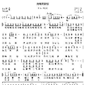 向春天致敬_歌曲简谱_词曲:李朝润 鄂矛