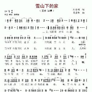 雪山下的家_歌谱投稿_词曲:生吉俐 吴宏维