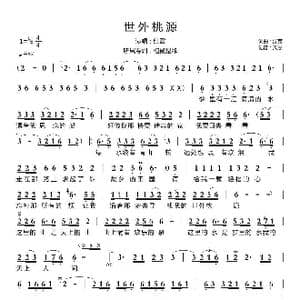 世外桃源_歌曲简谱_词曲:浮克 浮克