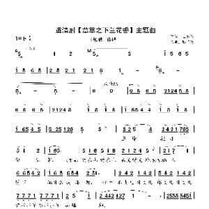 蒿草之下兰花香_歌曲简谱_词曲:王志儒 张正运