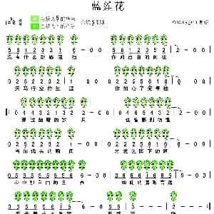 蓝莲花 六孔陶笛谱 许巍 许巍