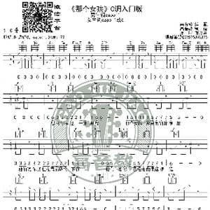 张泽熙 那个女孩 吉他谱C调入门版 高音教编配 猴哥吉他教学_歌谱投稿