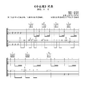 今生缘_歌谱投稿