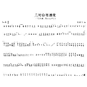 古筝谱 | 只对你有感觉 林俊杰