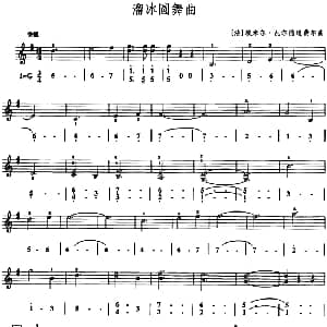 溜冰圆舞曲 口风琴 线简谱混排版 法 埃米尔 瓦尔德退费尔