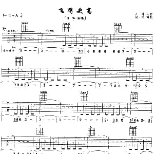 飞得更高 吉他谱 汪峰 汪峰 汪峰