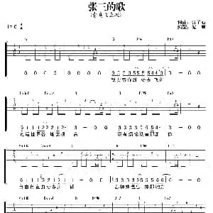 张三的歌 吉他谱