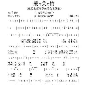 爱与美与情_歌谱投稿_词曲:李清泉 李清泉