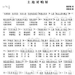​土地对咱好_民歌简谱_词曲:陈彦敏 赵国清