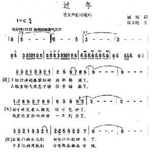 过年_民歌简谱_词曲:屈塬 侯玉峰