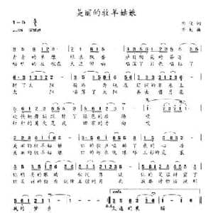 美丽牧羊姑娘_民歌简谱_词曲:周俊 李虹