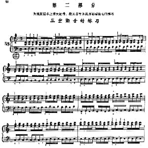 手风琴谱 | 手风琴手指练习 第二部分 三重颤音的练习