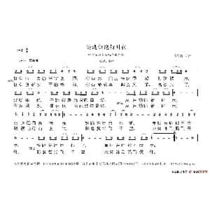 高速领跑新时代_歌谱投稿_词曲:朱继霖 朱继霖