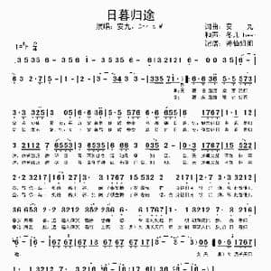 日暮归途_歌谱投稿