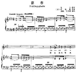 暮春 奥地利 _外国歌谱_词曲:乌兰 奥 舒伯特曲 周枫译配